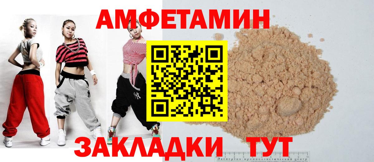Амфетамин  АМФЕТАМИН Розовый  Вход с VPN  Миасс  АМФ 