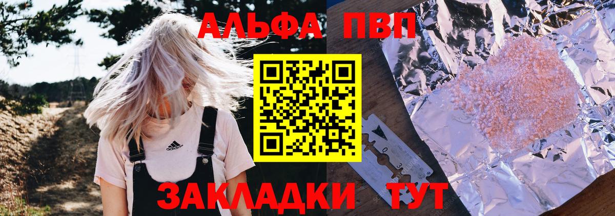 A PVP СК  A PVP кристаллы  Вход с VPN  Миасс  А ПВП кристаллы 