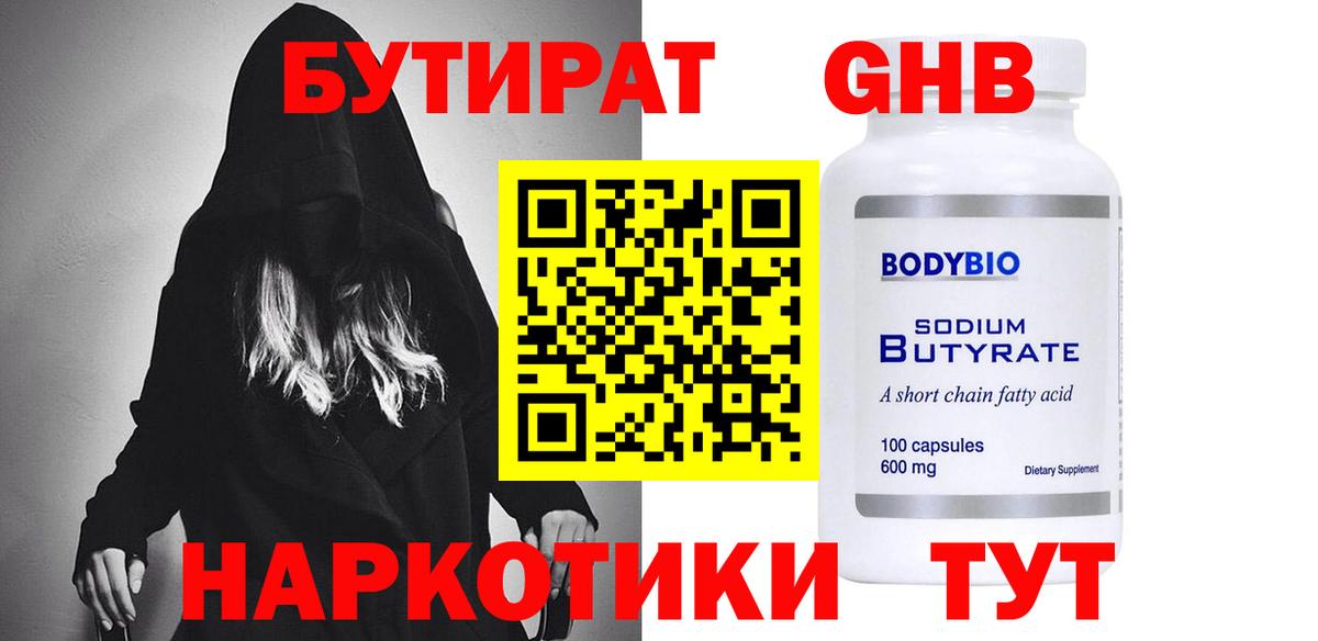 БУТИРАТ  Вход с VPN  Миасс  БУТИРАТ Butirat 
