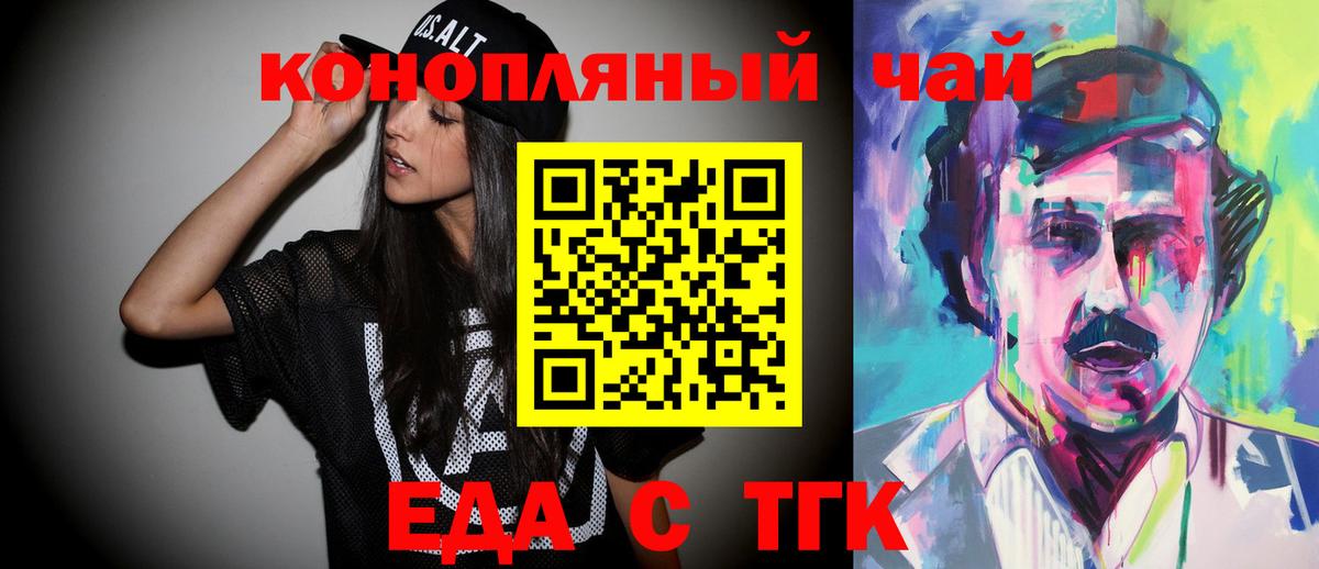 Печенье с ТГК марихуана  Вход с VPN  Миасс 