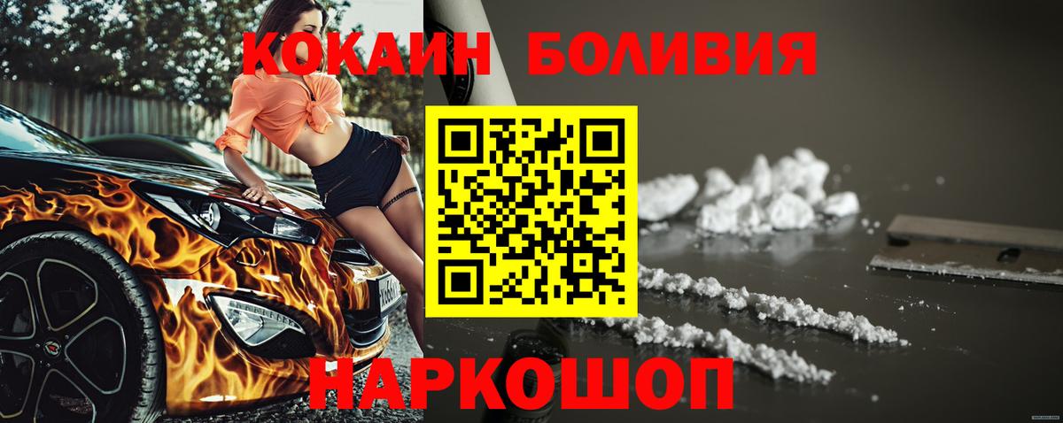 КОКАИН Боливия  Вход с VPN  Миасс  Cocaine  Кокаин Перу 