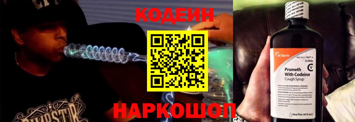 Кодеин напиток Lean (лин)  Вход с VPN  Миасс  Кодеиновый сироп Lean Purple Drank 