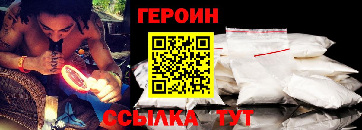 Миасс  Героин VHQ  Вход с VPN 
