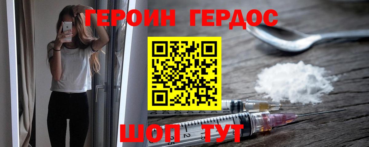 Героин герыч Миасс