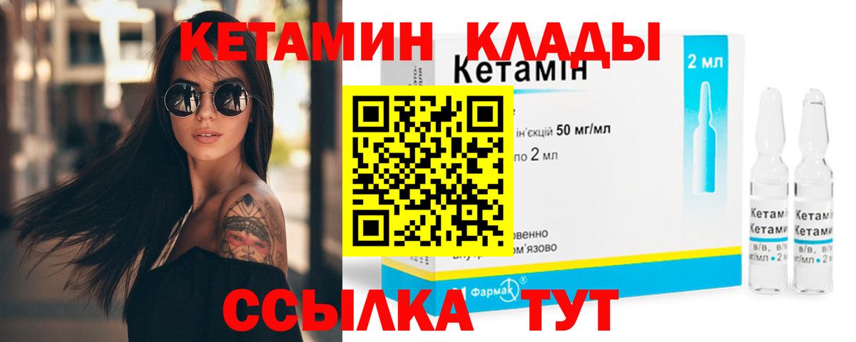 КЕТАМИН VHQ  Вход с VPN  Миасс 