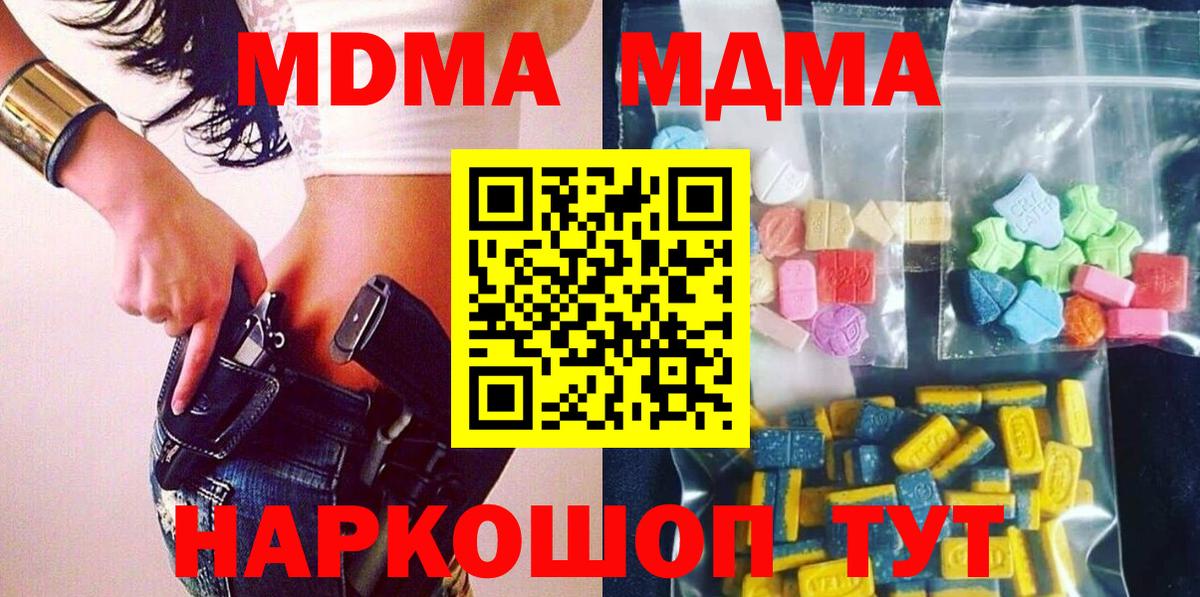 МДМА кристаллы  МДМА VHQ  Вход с VPN  МДМА  Миасс 