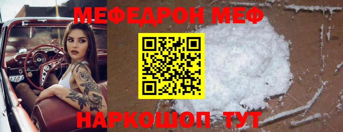 Меф кристаллы Миасс