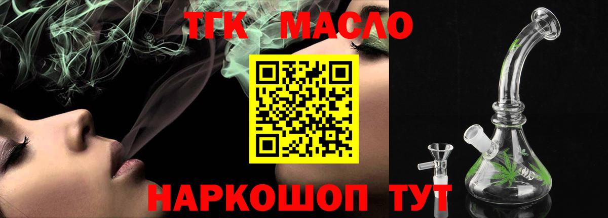 Миасс  Дистиллят ТГК THC oil  наркотики  Вход с VPN 